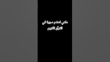 #ياسر_الدوسري #قرآن #سورة_المؤمنون #المصحف #لايك #اكسبلور
