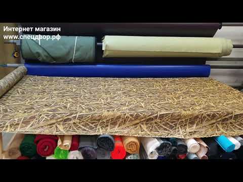 Ткань Кордон камыш