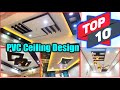 Top 10 PVC Ceiling Design 2020/ऐसे PVC Ceiling डिज़ाइन पहले नही देखे होंगे/PVC Ceiling Raza Interior