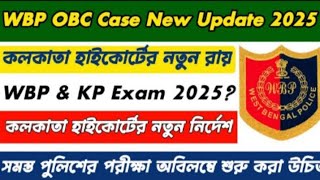 WBP OBC Case New Update 2025 || WBP & KP Constable Exam Update 2025 ||