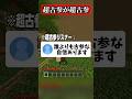 超古参リスナーがまさかの人物でした #マイクラ #shorts