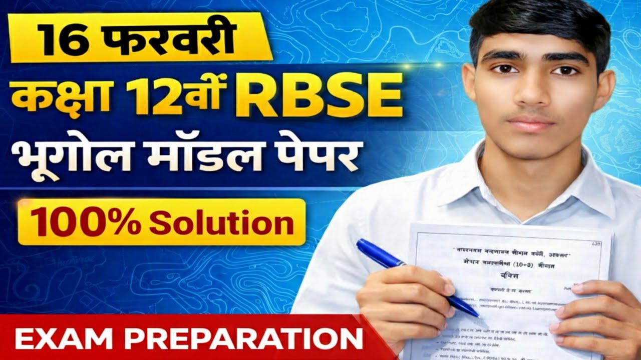 RBSE Class 12 Geography Model Paper 2026 | 16 February Real Paper? | 100% Solutions