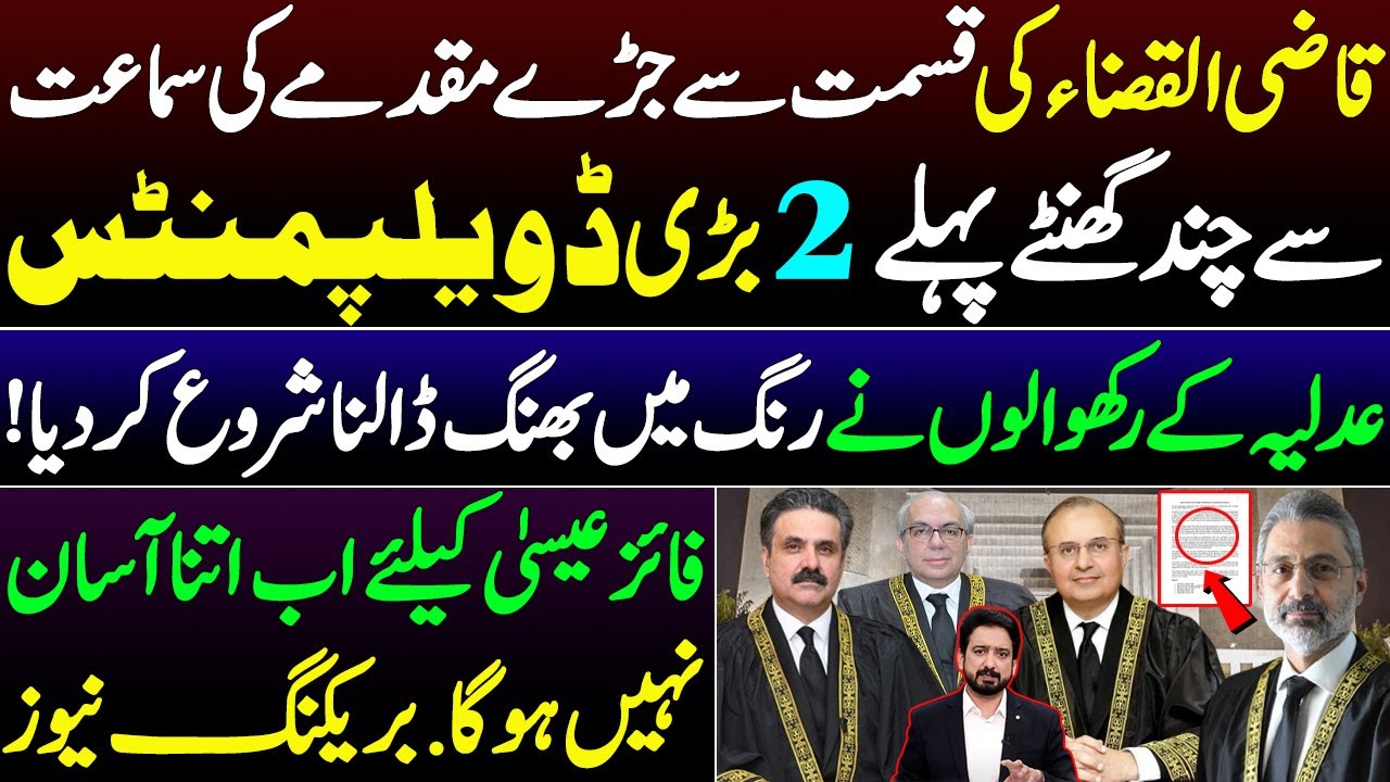 Two Big Developments Before 63A Case Hearing in Supreme Court || Details by Essa Naqvi