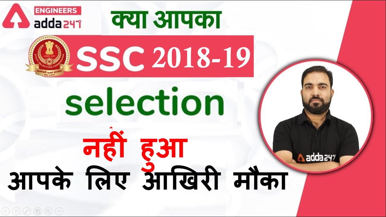 SSC JE 2021 Crack | if your selection is not in ssc je 2018-19