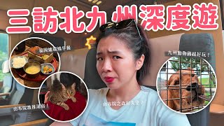 【九州旅遊】（下） 由布院、別府、福岡美食精選✨ 不愧是日本童話小鎮🇯🇵 平價溫泉飯店｜福岡人氣麵包店｜超頂海鮮居酒屋🍣