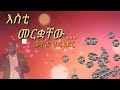 እስቲ መርቋቸው | ሙንሽድ ነስሩ ከድር | ምርጥ የሠርግ ነሺዳ|| Esti merkuachew |munshid Nesru kedir ||(Official neshida) Mp3 Song