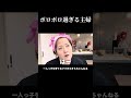 ボロボロ過ぎる主婦#shorts