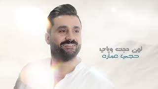 Mustafa Samir – Sha3rha (Video Clip) |مصطفى سمير - شعرها (فديو كليب) |2023