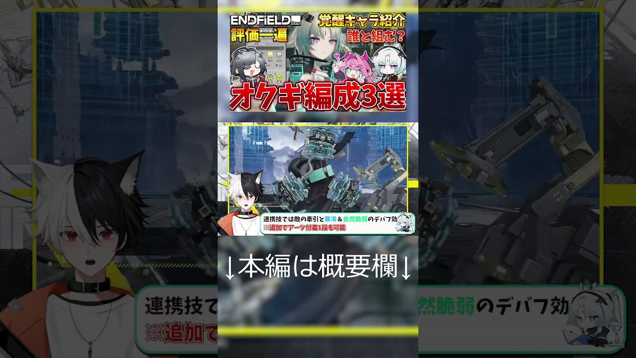 【エンドフィールド】評価一遍！？オクギで覚醒したキャラ3選を使用してたおすすめ編成！#shorts #アークナイツエンドフィールド #オクギ