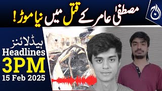 New twist in Mustafa Aamir&rsquo;s murder case - 3PM Headlines - Aaj News