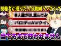 【神回】視聴者2000人が選んだ『人気動画ランキング』を本人達が当てるまで終われない企画をしたら地獄の空気になったwwww【キムテス/おっP/あーずかい/毒ヶ衣ちなみ/毒★あきお】