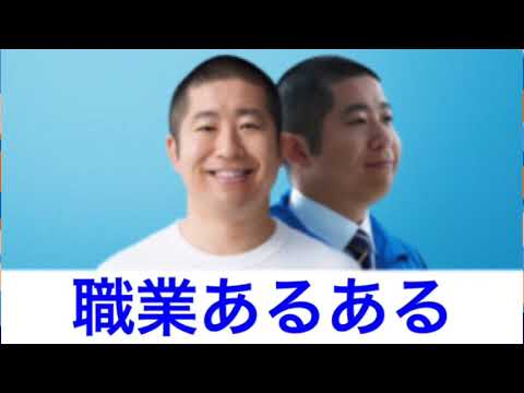 職業あるある まとめ Youtube