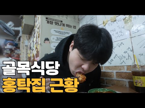 대한민국 닭볶음탕 <strong>1위</strong> <strong>식당</strong> 찾아가기
