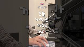 해외에서 외로움을 이겨내는 방법 🇬🇧 영국 어학연수