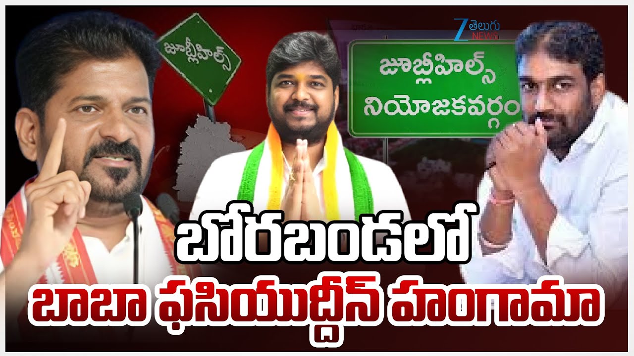 Baba Fasiuddin Borabanda Polling | Jubilee Hills By Elections 2025 |బోరబండలో బాబా ఫసియుద్దీన్ హంగామా