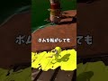 スプラチャージャー、スクイックリン、リッター４K でのタワーの倒し方　2選【splatoon3】【サーモンランNW】#shorts