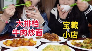 广州老城区宝藏小店，干炒牛河、牛肉炒面吃到碳水爆棚！