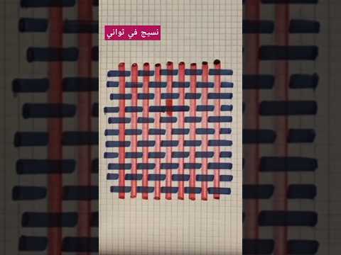 رسم النسيج في ثواني المظهر السطحي للنسيج كيف تصنع نسيج