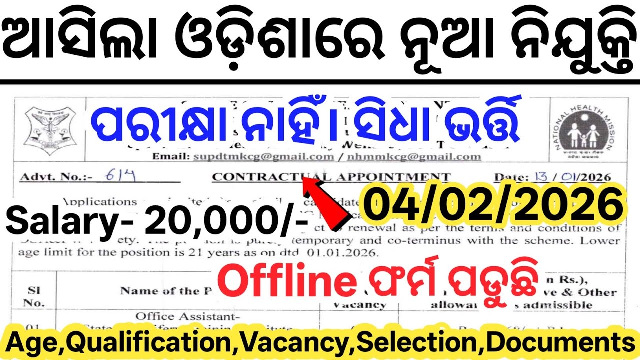 Odisha New Govt Office Assistant Jobs// Odisha Latest Government Jobs// Govt Jobs in Odisha 2026