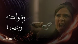 مسلسل ضرب نار | حلقة 1 | عترة يحاول الاعتداء على مهرة