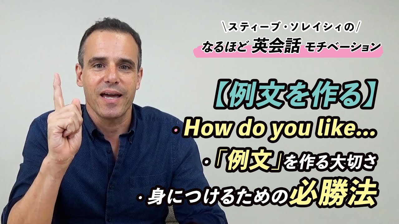 ソレイシィ流】ちゃんと身に付く練習方法！自分で「例文をつくる