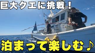 GATE80釣り道中in長崎！野母崎の大型九会釣りに挑戦‼!【釣り時季】
