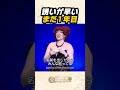 友達夫婦からヤバすぎる誘い #shorts