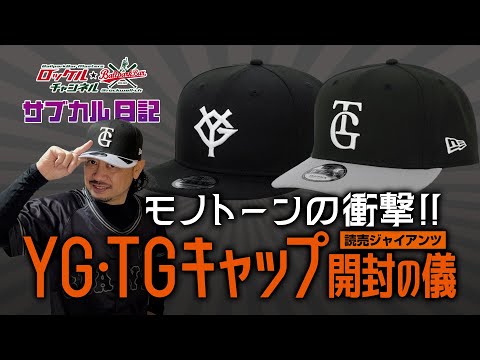 【激レア 】読売ジャイアンツ　巨人　帽子　キャップ The shock of monochrome!! Yomiuri Giants YG/TG Cap | Rockel