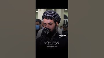 #القارئ #الشيخ_رعد_الكردي #رعد_محمد_الكردي #سورة_الفتح #تلاوة_خاشعة @RadMohammad