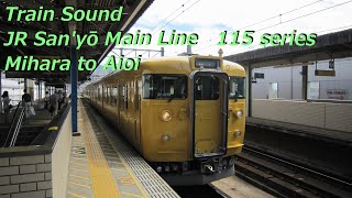 【走行音】 JR山陽本線 115系普通 ［三原→相生］　Train Sound  - JR San'yō Main Line -