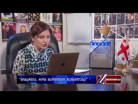 #EBRD -ის ანგარიში  #ანალიტიკას