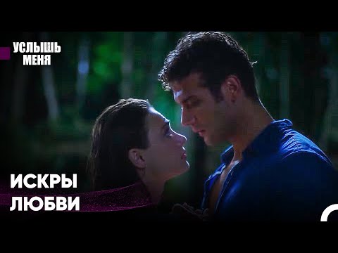 Принц Спасает Принцессу - Услышь меня