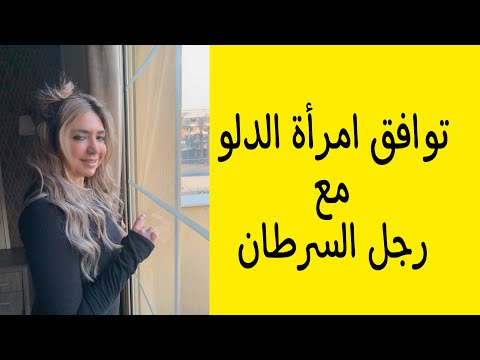 توافق امرأة الدلو مع رجل السرطان
