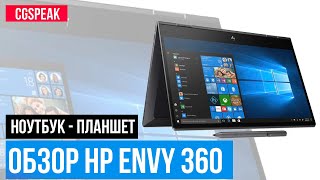 Ноутбук- планшет для CG // Обзор HP Envy 360 (2020)