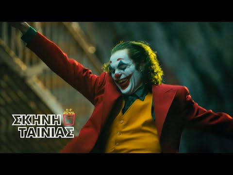 Joker Χορός Στις