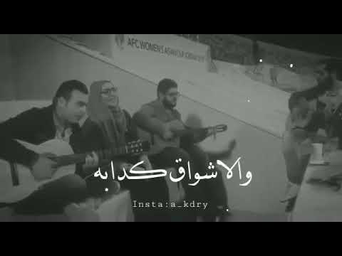 ذكريات كدابه بأجمل صوت نداء شراره