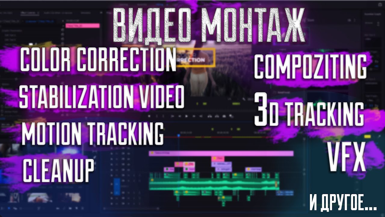 МОЁ ВИДЕО ПОРТФОЛИО / МОНТАЖ ВИДЕО / COMPOZITING / TRACKING / VFX ...