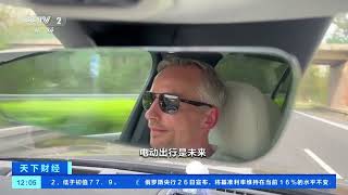 [天下财经]中国车企为德国电动汽车市场注入活力| 财经风云