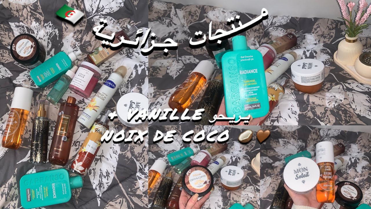 🚫 ماشي لازم تخلصي ملايين 🤭💶جبتلكم بديل🇩🇿 لافاني🍨 +كوكو رخيصة وما تروحش ريحتها في خمس دقايق 🥥⏳