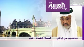 مقابلة عبد الله بن علي آل ثاني مع العربية