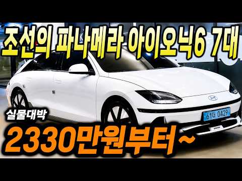 전기차 중고 고민 끝! 아이오닉 6 추천 매물 7대 공개