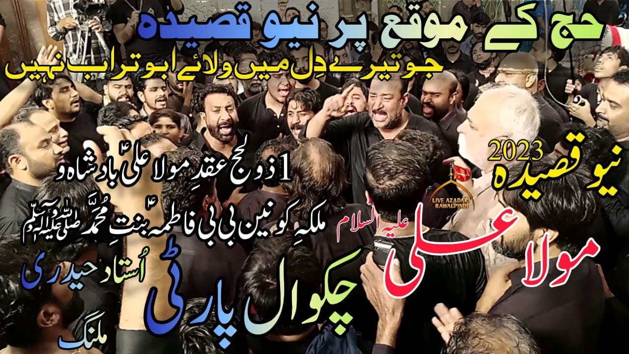 Eid e Ghadeer | Chakwal Party Qasida | Eid Ghadeer Special - Jo Teray Dil Main Wilaye Abu Turab Nhi