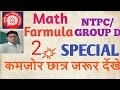 Math formula part2 for ntpc  group dssc railways easy concept