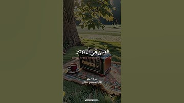 ولولا إذ دخلت جنتك قلت ما شاء الله لا قوة إلا بالله | الآية 39 من #سورة #الكهف #قرآن #تلاوة_خاشعة
