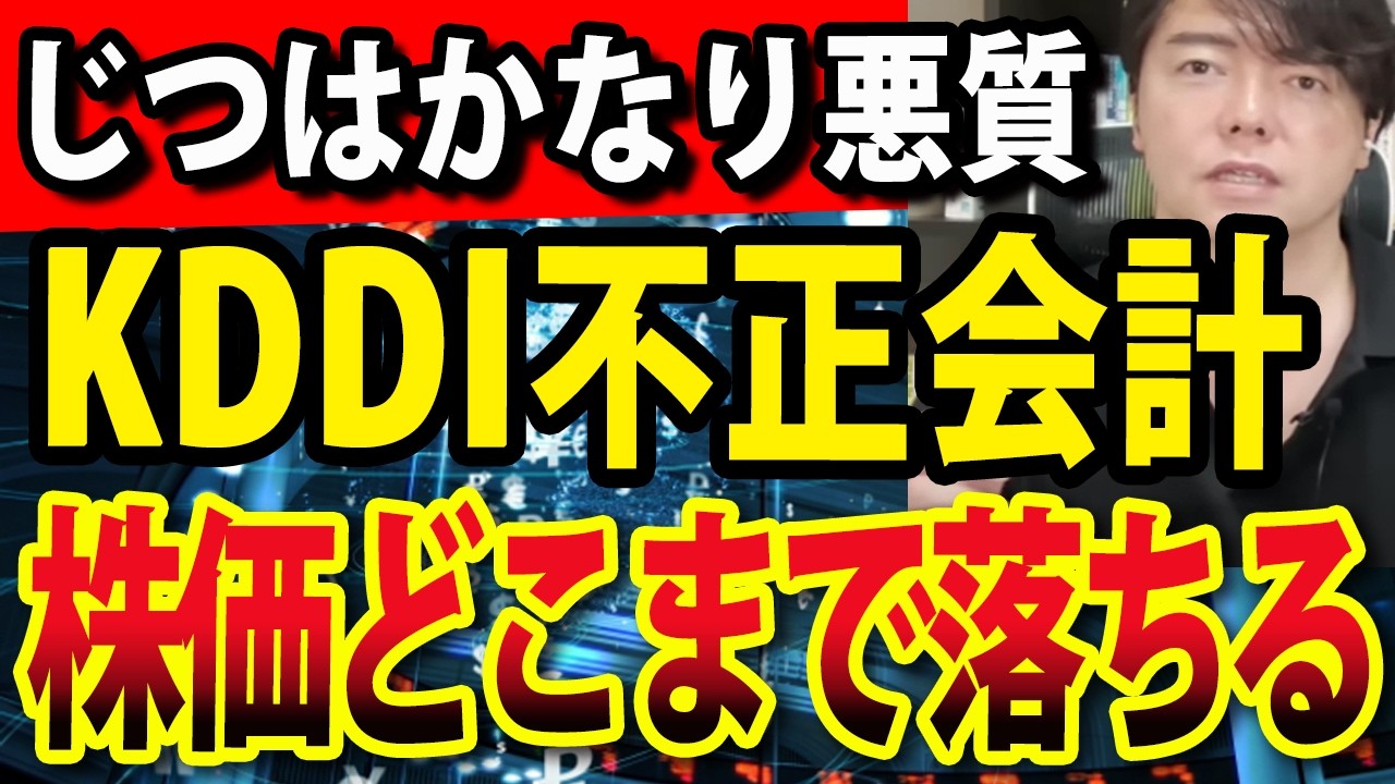 【速報】KDDI会計不正は買い？KDDI子会社間売上2460億円架空取引、さらに約330億円外部流出か？