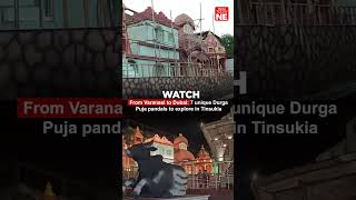 From Varanasi to Dubai: 7 unique Durga Puja pandals to explore in Tinsukia