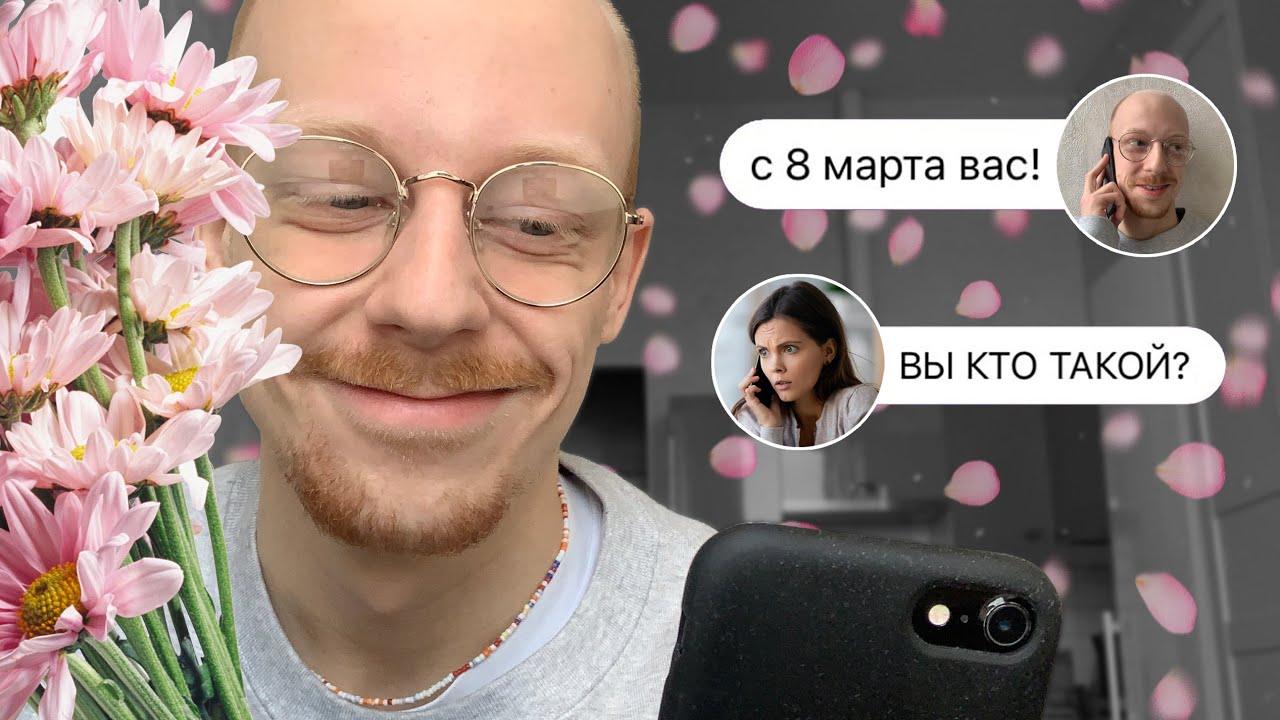 поздравляю мам подписчиков с 8 марта - YouTube