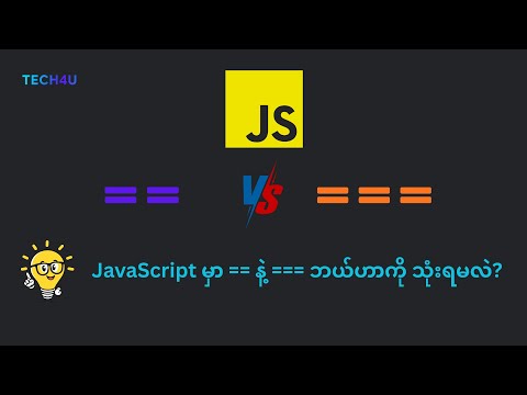JavaScript Double vs Triple Equals