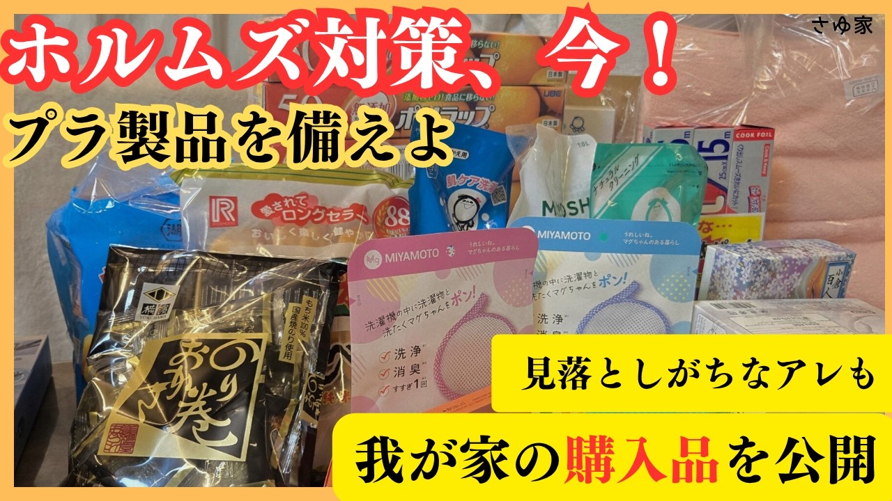 【まだ間に合う】ホルムズ危機で出来ること！我が家の購入品を共有します。品薄浸透どうなるイラ◯アメ◯◯ #値上げ  #欠品対策 #備蓄 #品薄