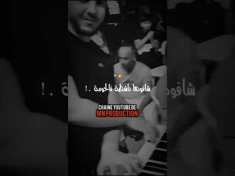Cheb Bibou 22 شافوها ناشطة فالحومة طيحو علينا حكومة